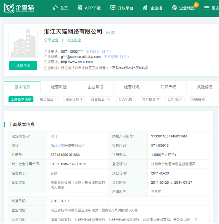 天猫总裁蒋凡将调任阿里大文娱集团?阿里否认:系谣言