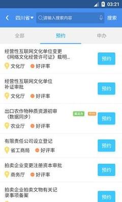 四川政务服务网安卓手机