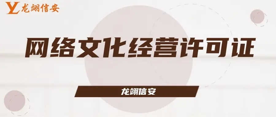 《网络文化经营许可证》经营范围分为几类你知道吗?