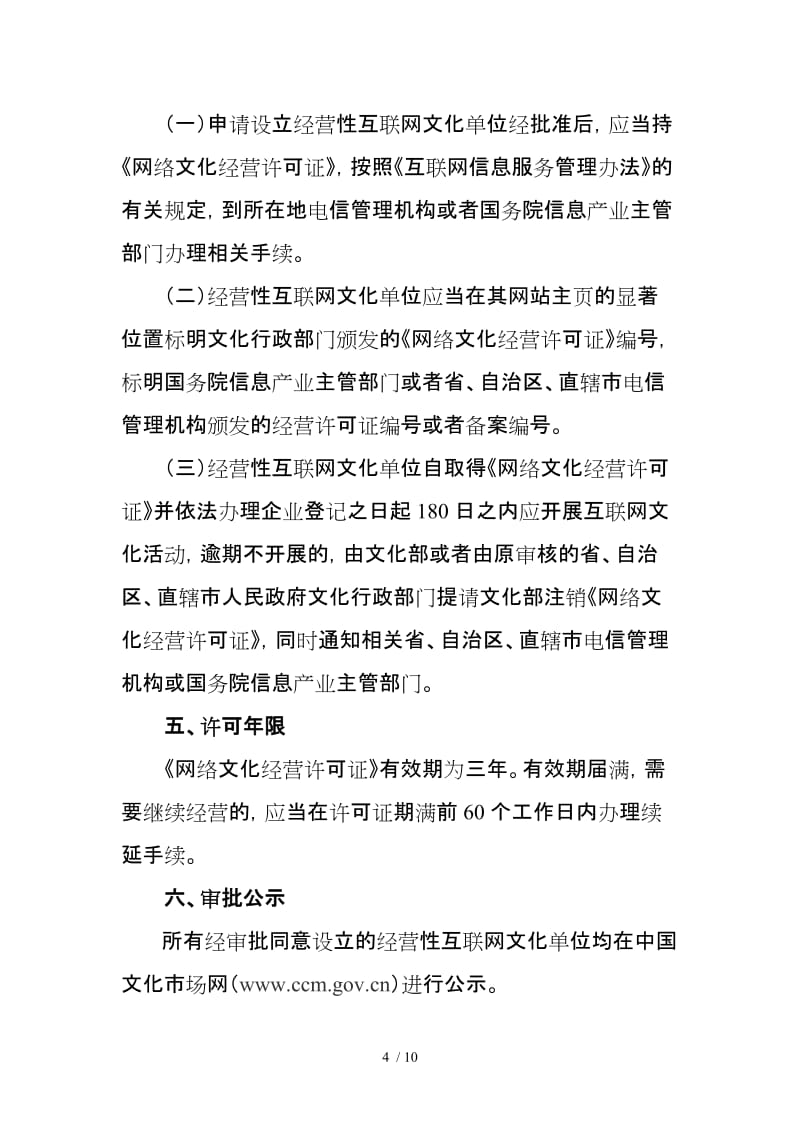 【经营性互联网文化单位申报指南】展示页面-