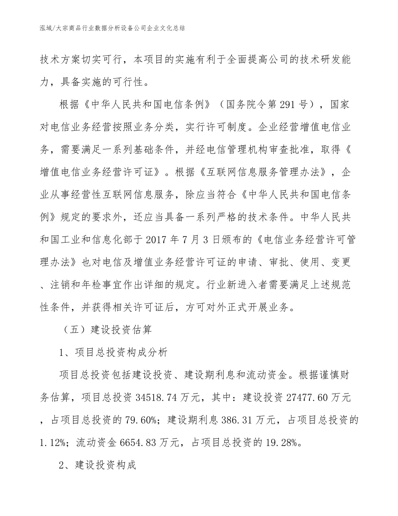 大宗商品行业数据分析设备公司企业文化总结