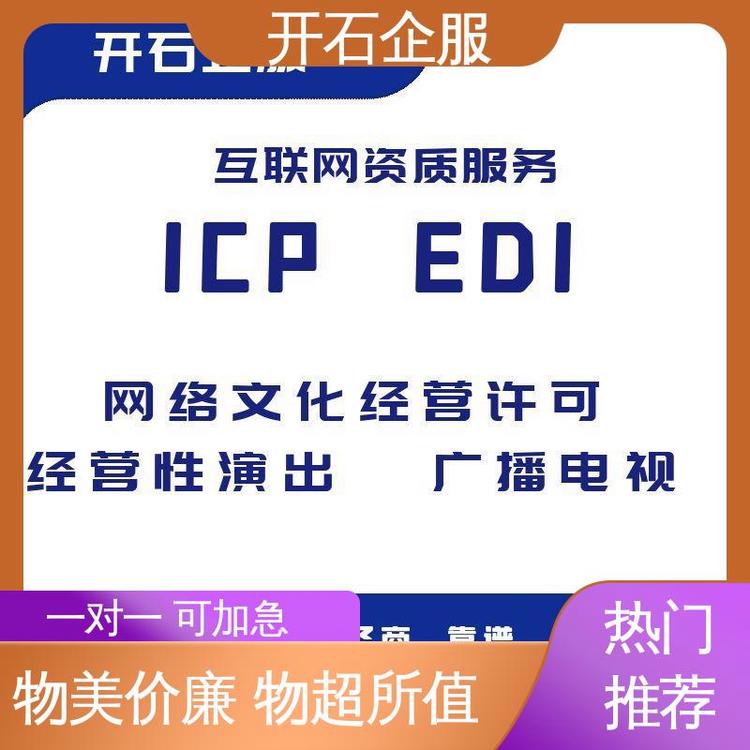 郑 州 互联网网络文化经营文网文许可证 找开石有保障